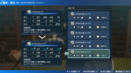 錬成屋で武器を強化