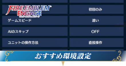 環境設定のおすすめ