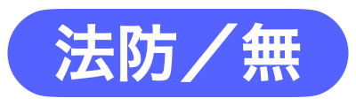 法撃防御力無視