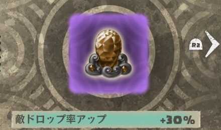 ドロップ率アップ