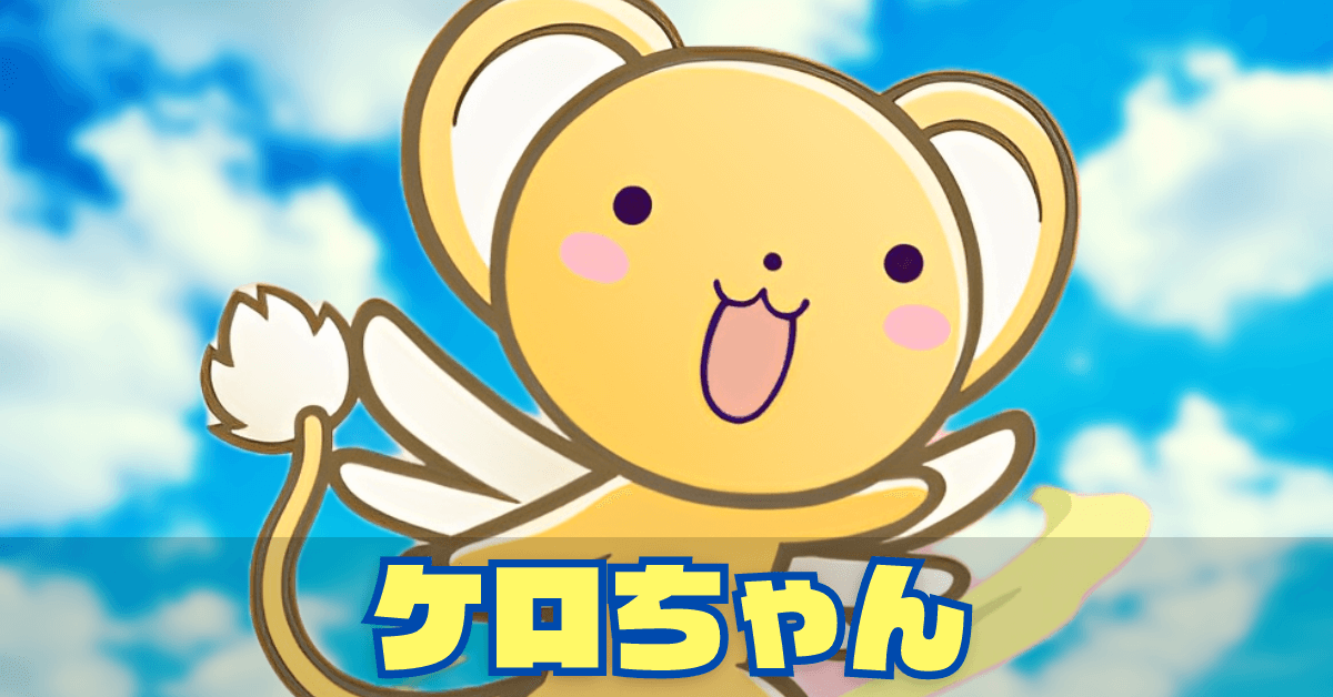 ケロちゃん (1).png
