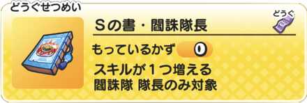 Sの書・閻誅隊長記事上バナー