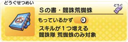 Sの書・閻誅荒蜘蛛記事上バナー