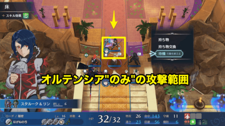 オルテンシアの攻撃範囲に入る