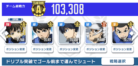 チームランクD+（50,000）以上で解放される