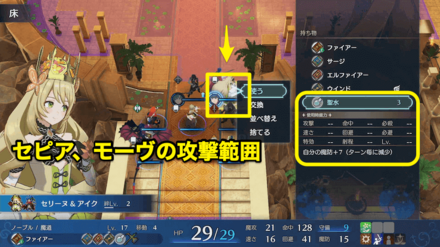 セピアとモーヴの攻撃範囲に入る