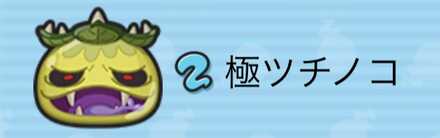 極ツチノコガシャ内容バナー