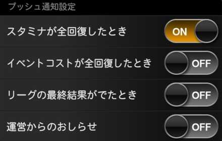 通知したい項目を選んで設定完了