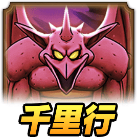 ホラービースト編の攻略