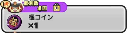 極コイン入手方法