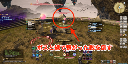 ボスと線が繋がっている雑魚を優先して倒す