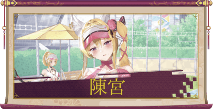 陳宮(UR+)のアイキャッチ