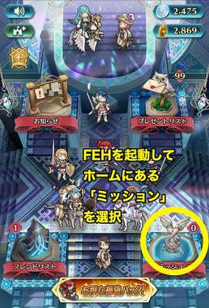 FEHのホーム画面