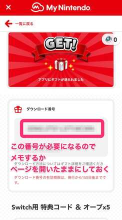 特典コード表示