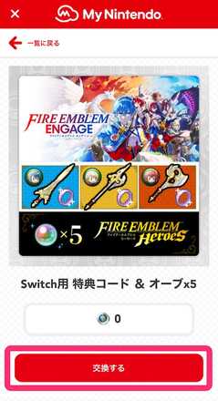 特典交換