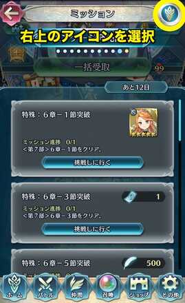 ミッション画面
