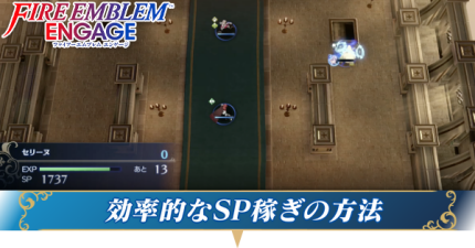 効率的なSP稼ぎの方法