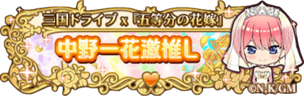 五等分ミッション 称号.PNG