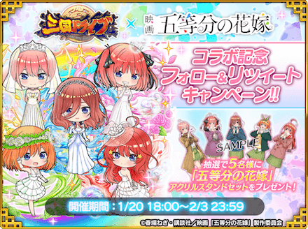 五等分 twitterCP.PNG