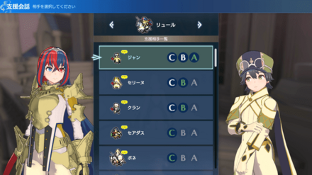 渡したい相手の支援値がA