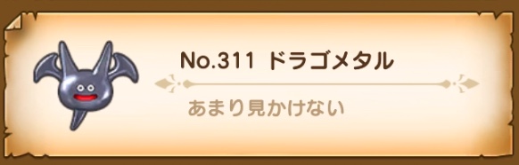 メタル系対策をしておきたい