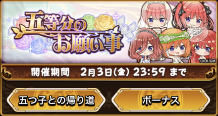 ①「五つ子との帰り道」を周回しランキング / 交換Pを集める