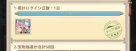 「1.5周年記念」武将