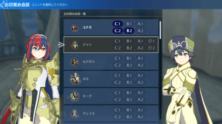 お目覚め会話が追加されている画面