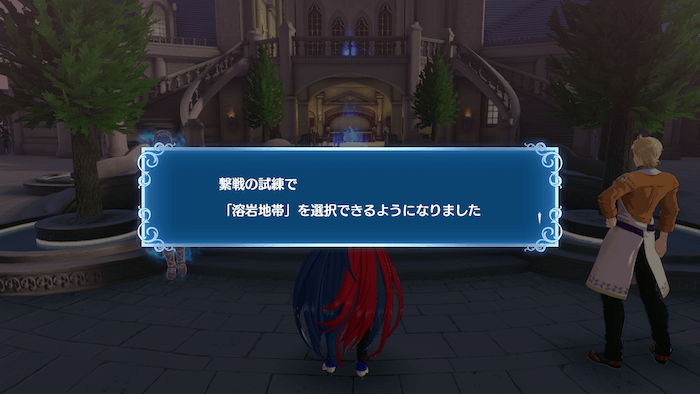 繋戦の試練のマップ解放