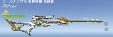 百歩穿楊　先鋒版画像