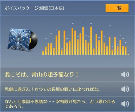 ボイス　趙雲　日本語.png