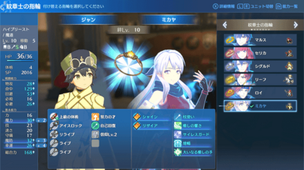 レベルを上げたいキャラに「ミカヤ」を装備