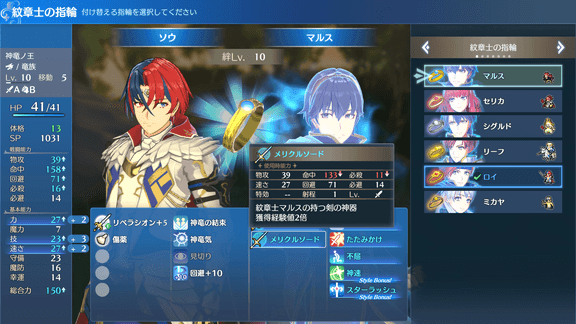マルス絆10のエンゲージ武器メリクルソード