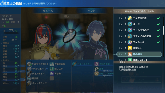 ベレトのスキル「師の導き」