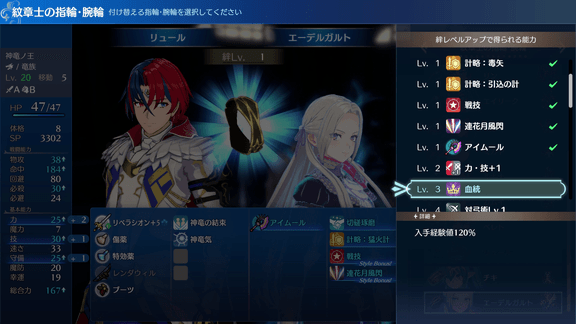 DLCエーデルガルドのスキル「血統」