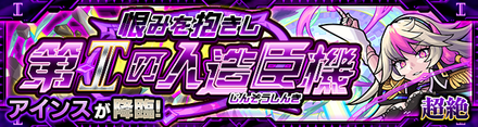 アインス降臨の攻略