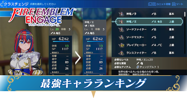 最強キャラランキング