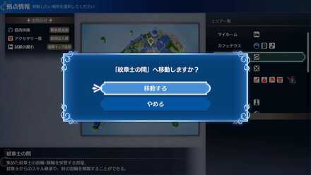 紋章士の間へ行く