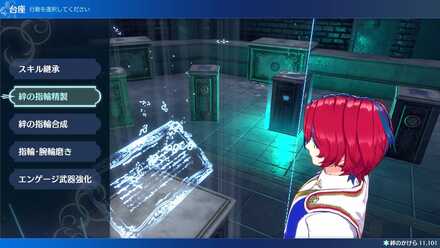 絆の指輪精製を選択