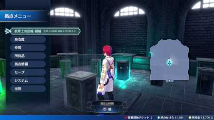 メニュー画面から「紋章士の指輪・腕輪」を選択