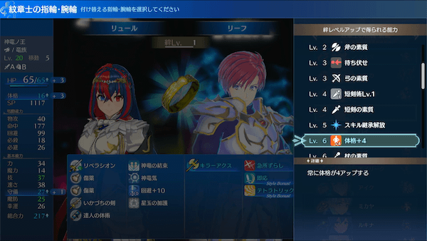 6種類の適正を持つ