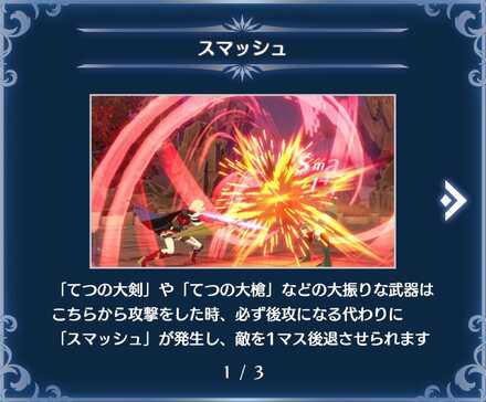 スマッシュ効果