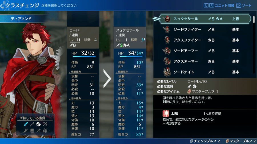 スュクセサール