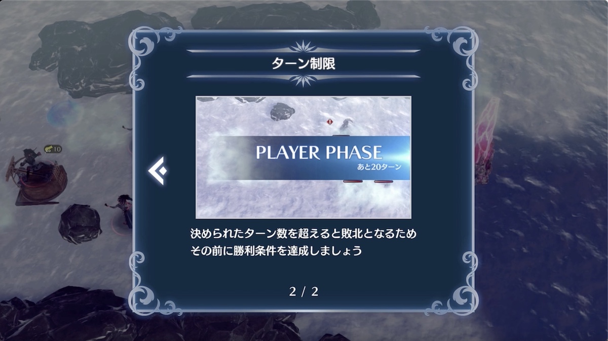 20ターン以内のクリアが必須
