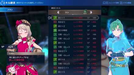 継承スキルと絆レベル