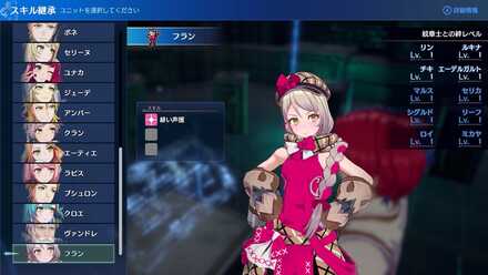 継承させたいキャラを選択