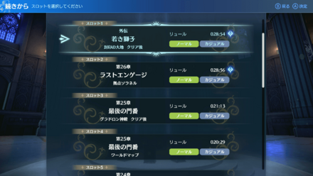 セーブデータにクリアした証が乗る