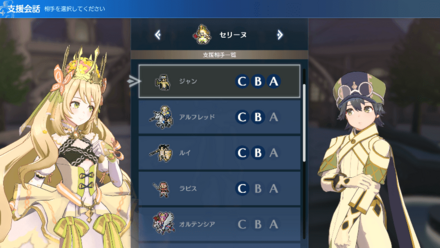 全キャラとの支援値を最大にする
