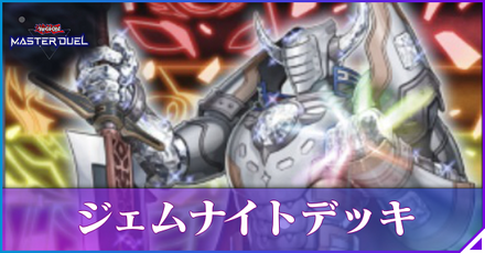 ジェムナイトアイキャッチ