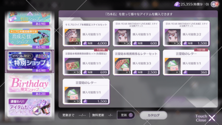 上位入賞を目指す方は挑戦券を購入しよう